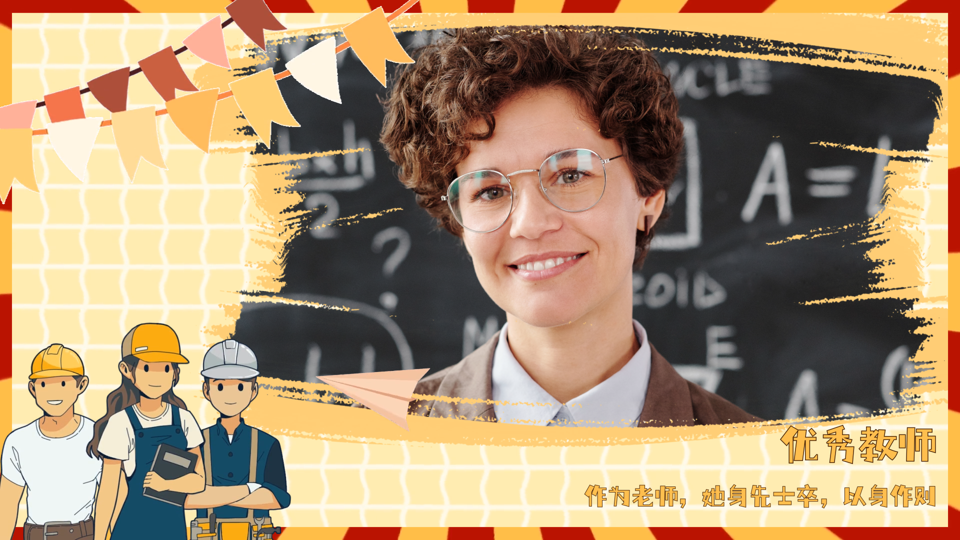 创意手绘行业表彰 颁奖典礼