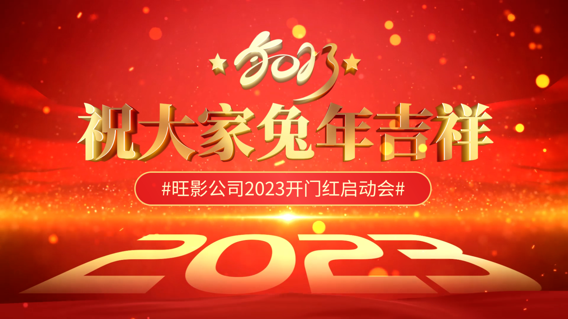 年会倒计时开门红色绸缎大气晚会大屏暖场视频文字展示视频模板0054背景视频 54