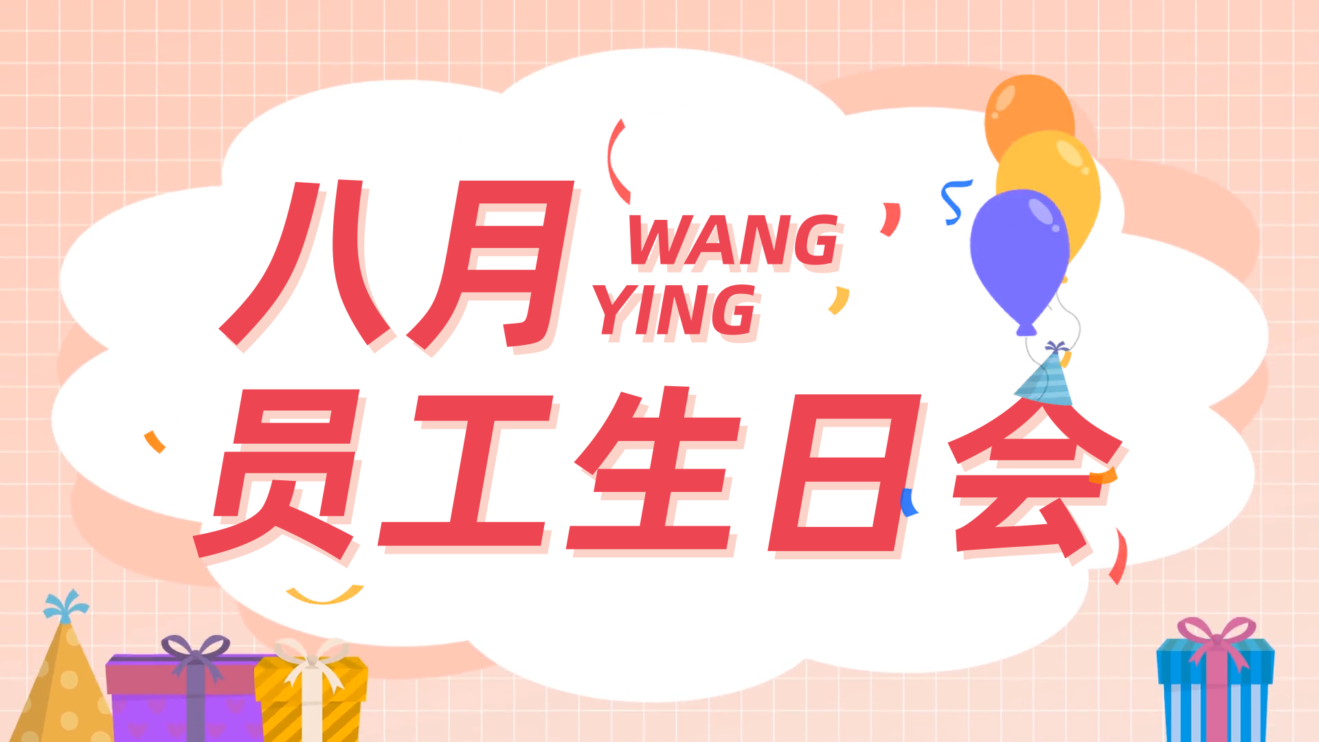 红色卡通个性潮流快闪企业公司生日会祝福文案文字替换视频模板