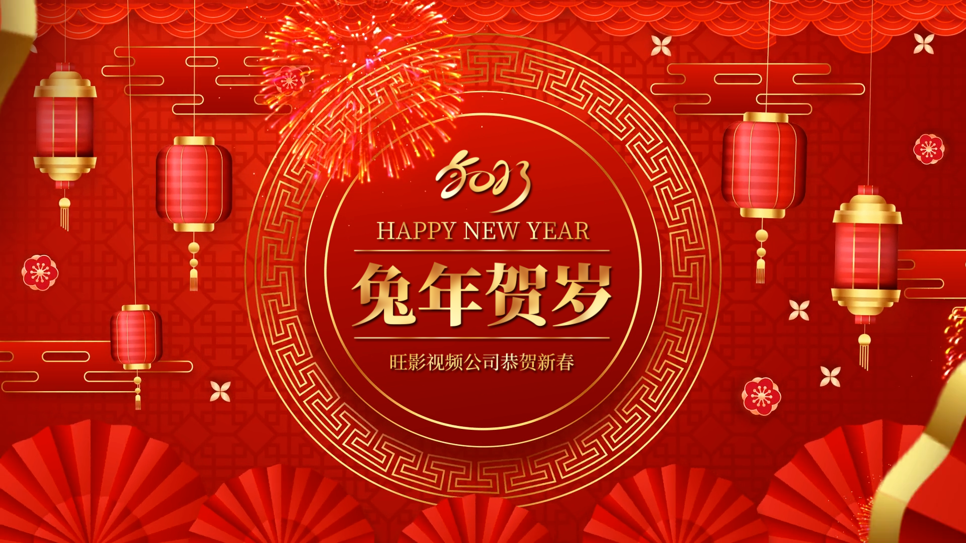 元旦晚会年会庆典红色大气大屏暖场视频背景视频文字展示视频模板0075 9975 75